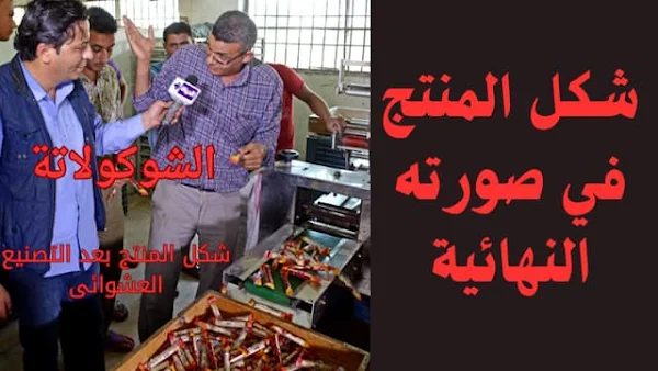 الشوكولاتة الشوكولاتة