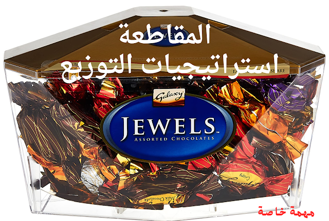 المقاطعة المقاطعة