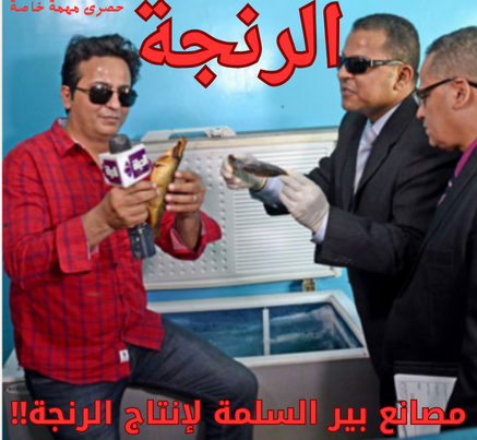 الرنجة
