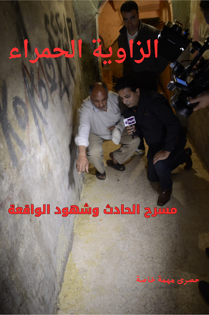 الزاوية الحمراء الزاوية الحمراء