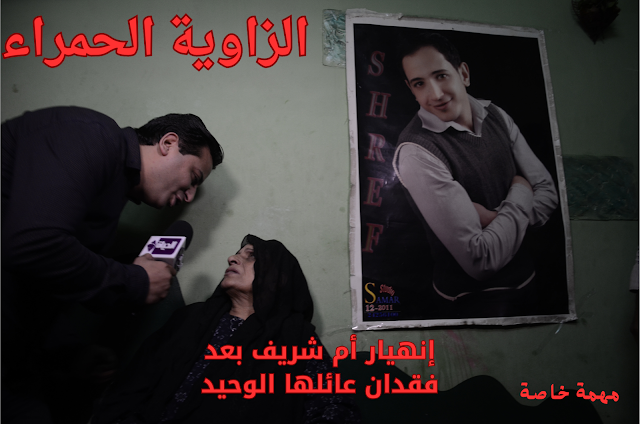 الزاوية الحمراء الزاوية الحمراء