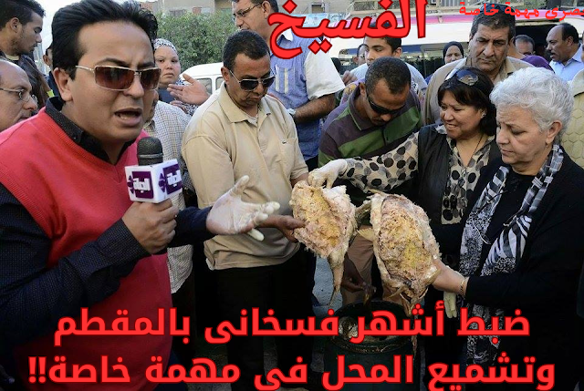 الفسيخ