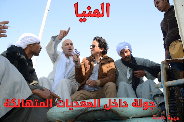 المنيا المنيا