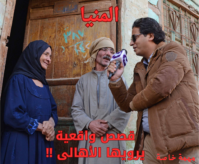 المنيا المنيا
