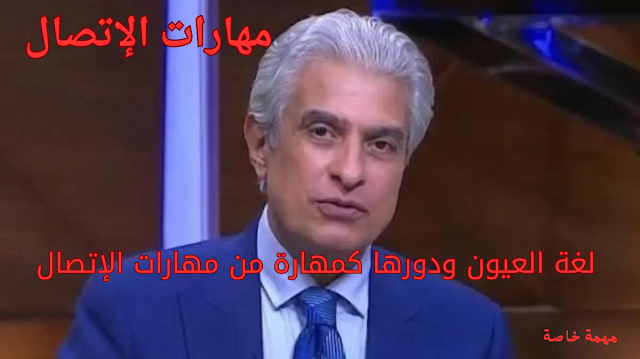 مهارات الإتصال مهارات الإتصال