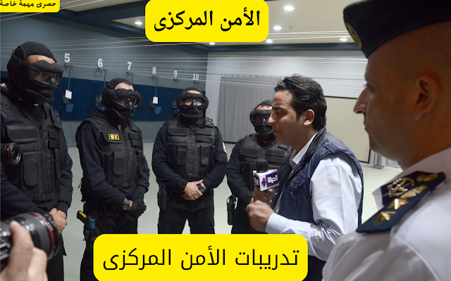 الأمن المركزى
