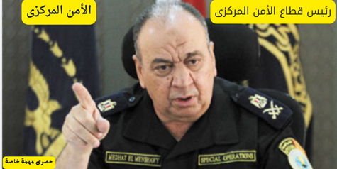 الأمن المركزى