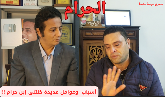 الحرام الحرام