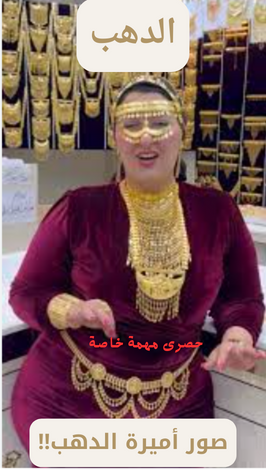 الدهب