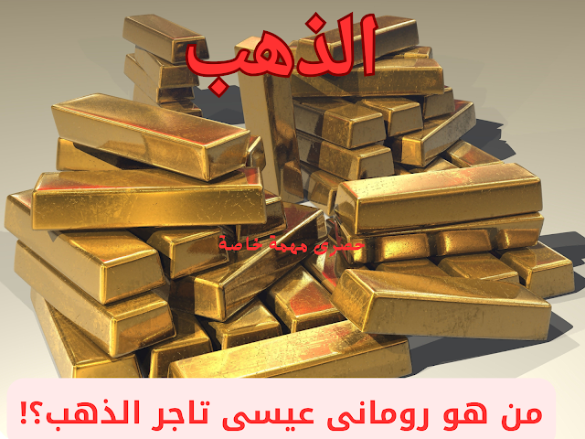 الذهب الذهب