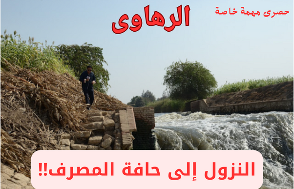 مصرف الرهاوى
