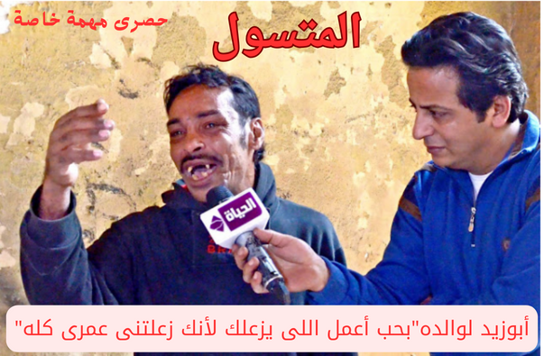 المتسول