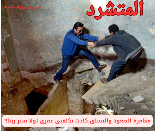 المتشرد