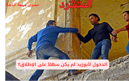 المتشرد