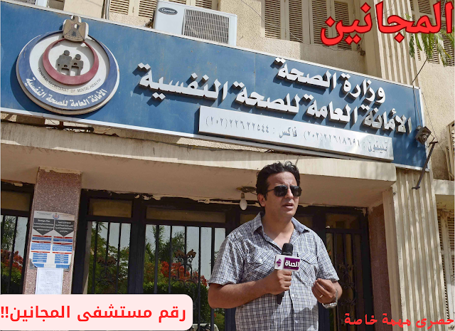 المجانين