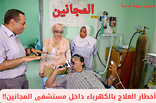 مستشفى المجانين