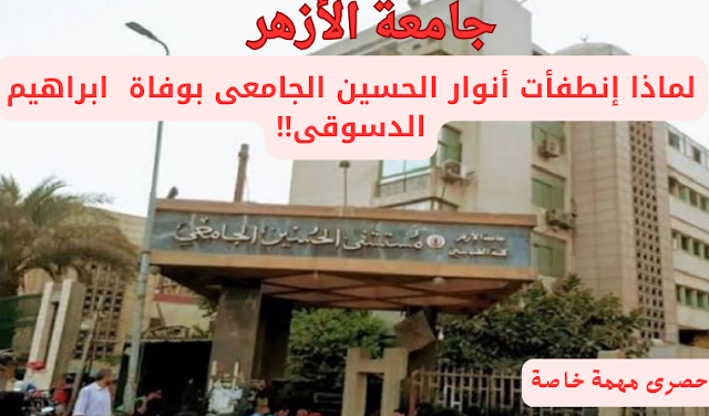 جامعة الأزهر
