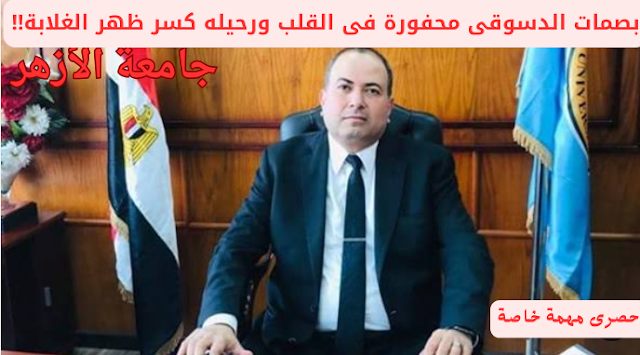 جامعة  الأزهر
