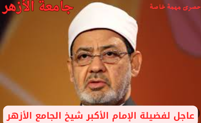 جامعة الأزهر