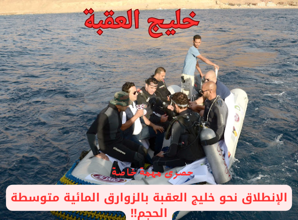 خليج العقبة