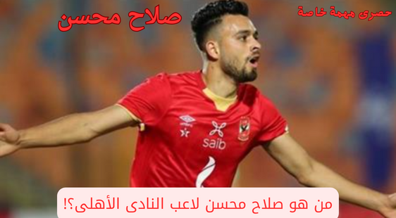 صلاح محسن صلاح محسن