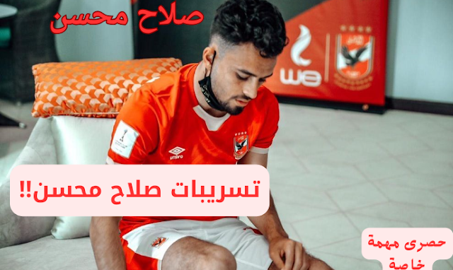 صلاح محسن صلاح محسن