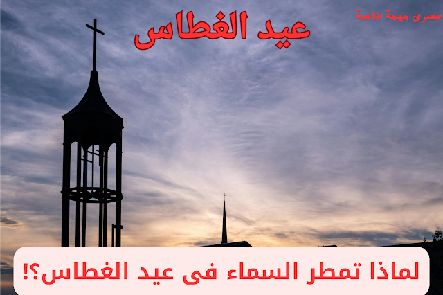 عيد الغطاس