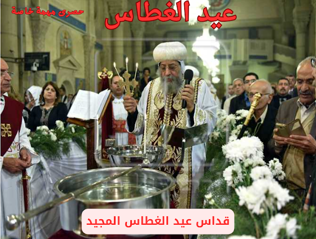 عيد الغطاس