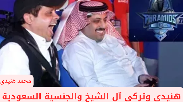 محمد هنيدى