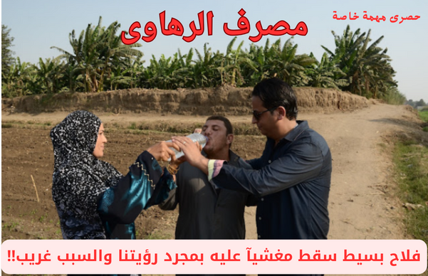 مصرف الرهاوى