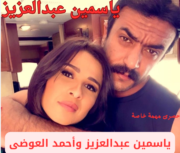 ياسمين عبدالعزيز ياسمين عبدالعزيز