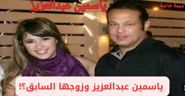 ياسمين عبدالعزيز ياسمين عبدالعزيز