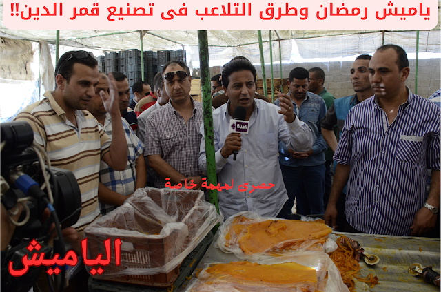 الياميش