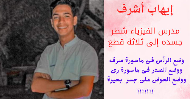 إيهاب أشرف إيهاب أشرف