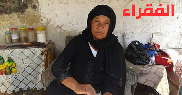 الفقراء الفقراء