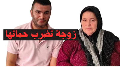 ما حكم الزوجة التى تضرب أم زوجها