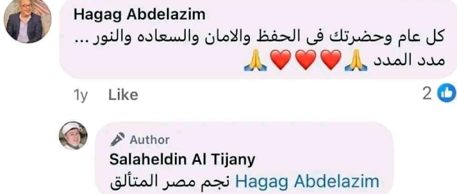 ضبط الشيخ صلاح التيجاني.